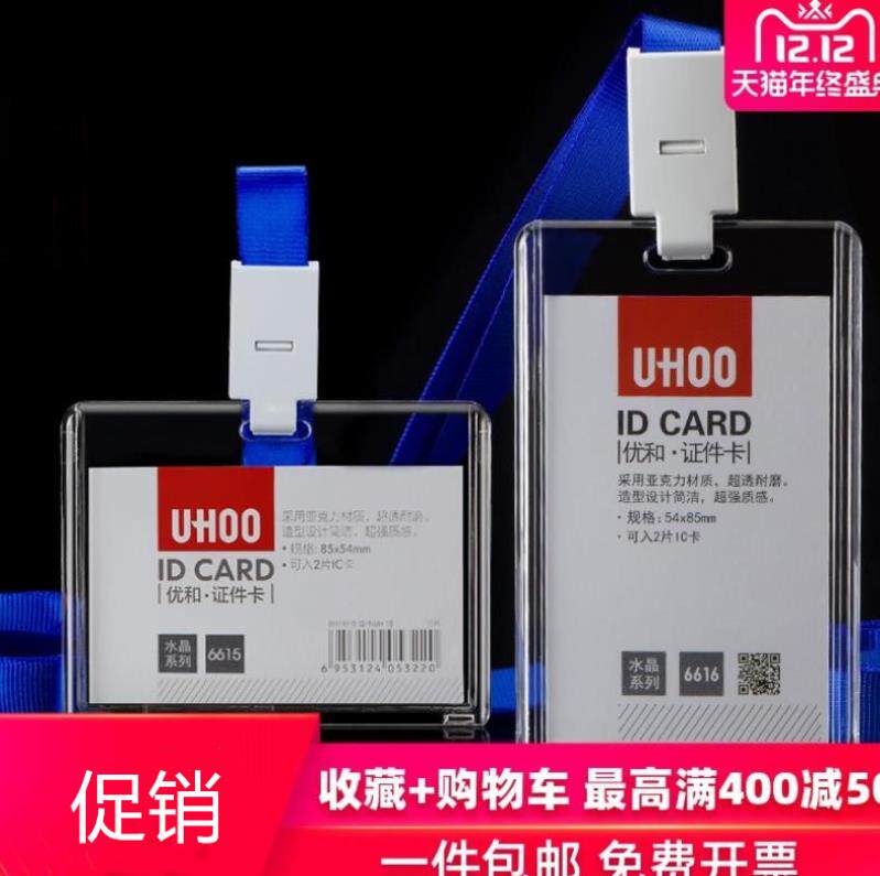 Work card cover transparent hard plastic employee badge hard shell badge work horizontal and vertical version of entrance guard tag student