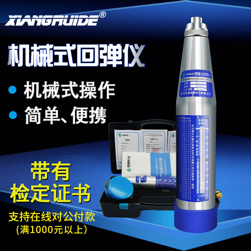 Xiangruide digital concrete rebound hammer Rebound hammer Concrete intelligent rebound concrete strength detector