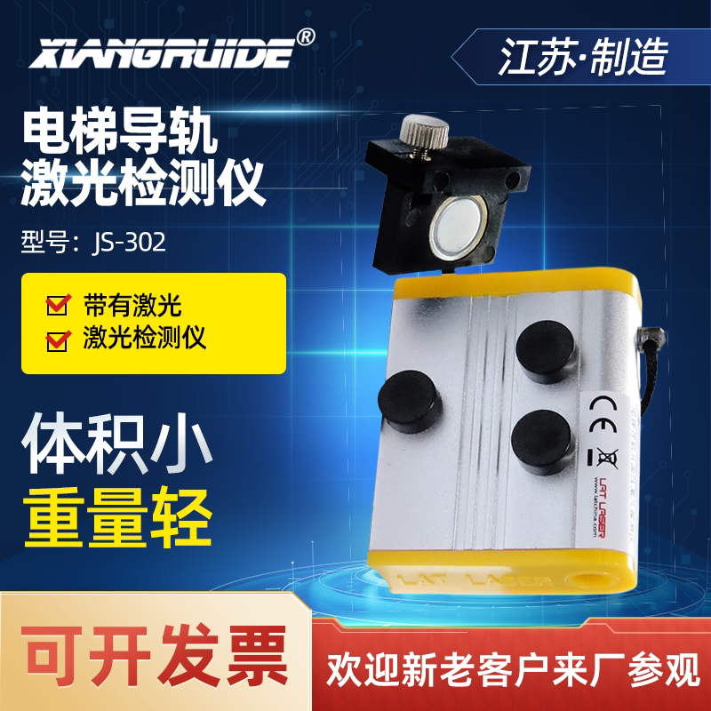 导轨电梯尺电梯导轨校轨尺共面检测仪激光校轨尺激光检测仪JS302