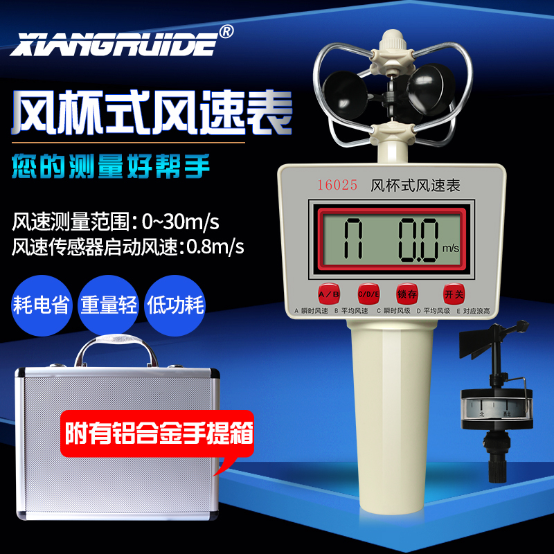 Anemometer, wind vane, wind speed measuring instrument, handheld three-cup anemometer, portable light wind meter 16025