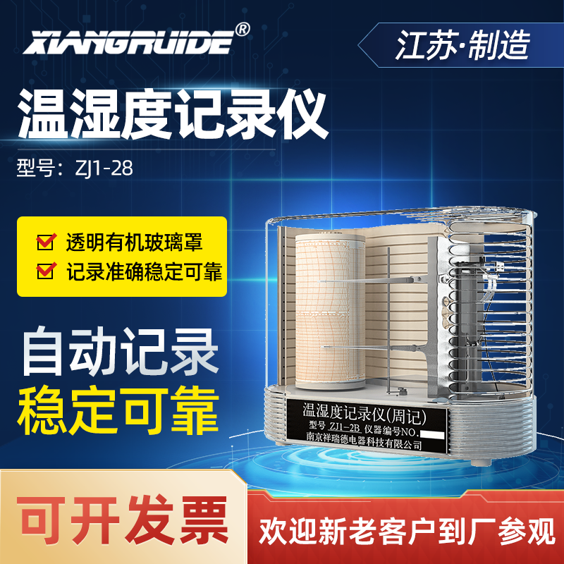 祥瑞德自动温湿度计船舶用仓库ZJI-2B周记ZJ1-2A日记高精度记录仪