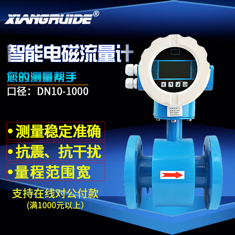 Electromagnetic flowmeter Sewage liquid flowmeter Rotor flowmeter Wireless intelligent integrated pipe digital display