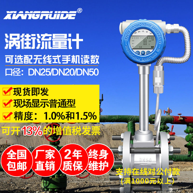 Lugb vortex flowmeter steam liquid gas compressed air pipeline nitrogen oxygen water meter