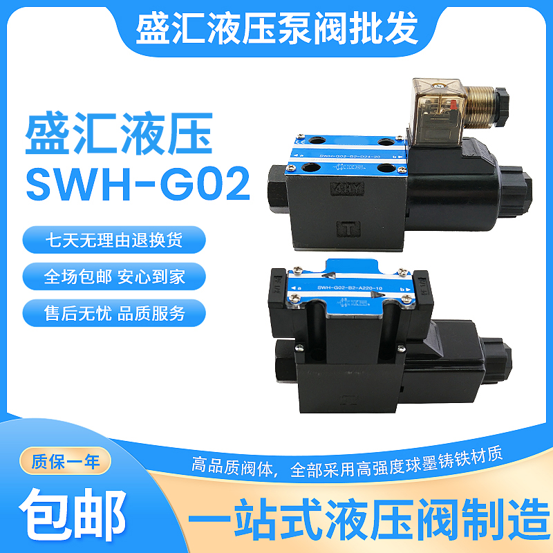 Shenghui SWH-G02-C2-D24-20 G03 B2 C4 D2 C6 A110 A220 hydraulic valve solenoid valve