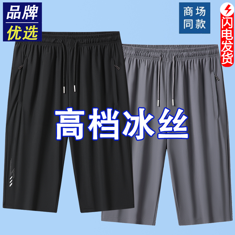 Men's Summer Ice Silk Quick-Dry Thin Sports Shorts, Large Size, Seven-Point Pants, Casual Pants, High Elasticity, Large Shorts