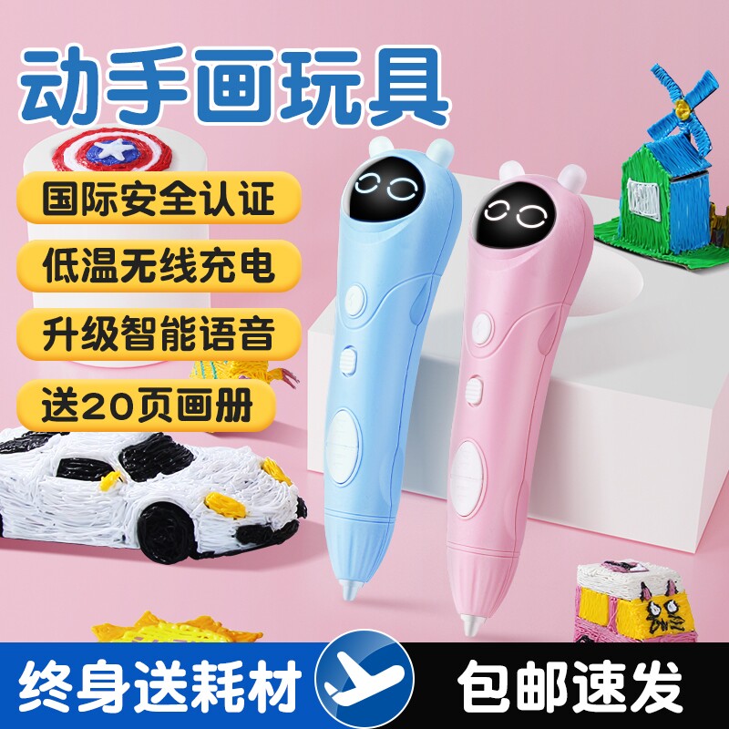 (Low temperature version) 3D printing pen not hot three-dimensional children's brush drawing three places consumables magic pen magic 3b graffiti pen student than toy net red girl 4d