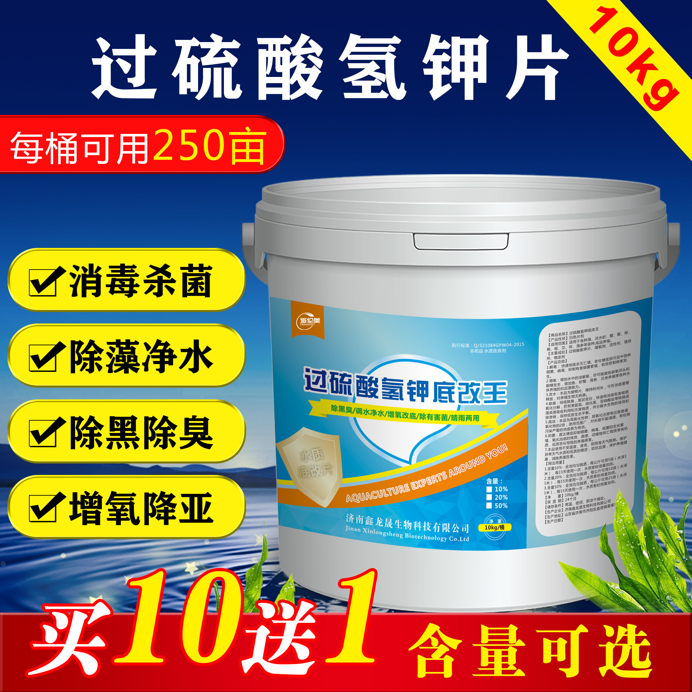 Potassium hydrogen sulfate composite salt floor modified aquaculture fishpond shrimp field crab pond pond to change bottom water purification king drug oxygen
