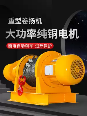 Winch 2 tons 3 tons 5 tons 10 tons 380V1t electric crane heavy construction site lifting hoist