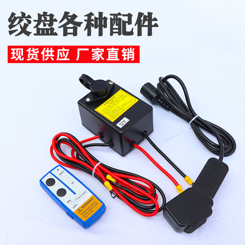Electric winch on-board hanger Various accessories gear switch carbon brush wireless remote control brake wire rope relay