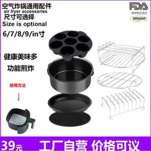 空气炸锅配件7件套烘烤篮披萨盘烤架蛋糕盘适用于4.5-8qt