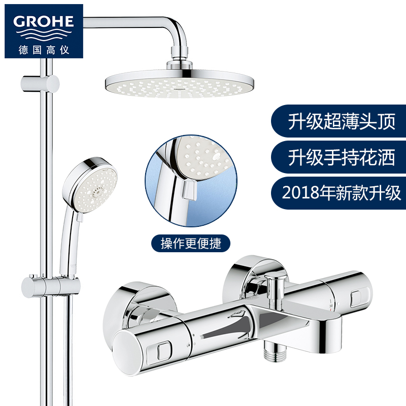 18年双11预售 Grohe 高仪 27389002 恒温淋浴花洒套装 带下出水 低于￥1498包邮（需￥100定金）