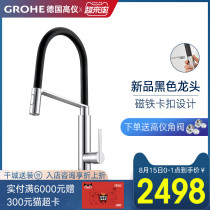 GROHE Gaoyi kitchen faucet Magnetic pull-out imported sink splash-proof faucet Pull-out faucet pre-sale