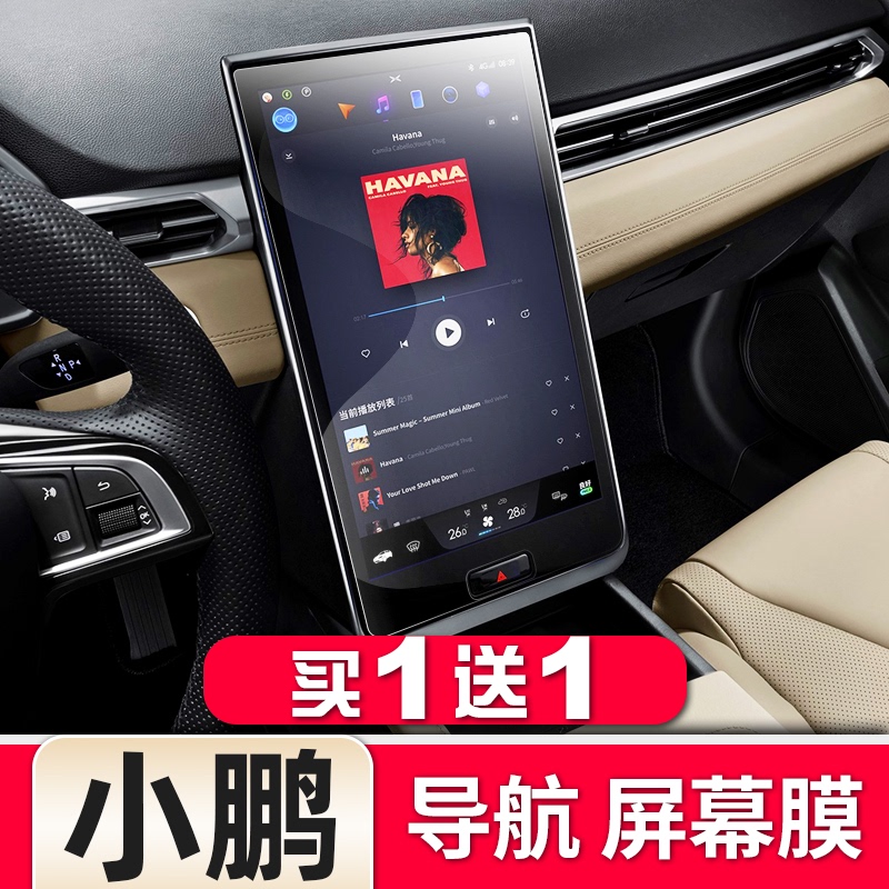 Special Xiaopeng car G3 modified dashboard film P7 central control navigation display screen one-piece screen anti-collision strip film