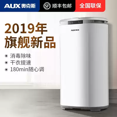 AUX ox dryer dryer household quick-drying smart clothing care machine 2019 flagship new product