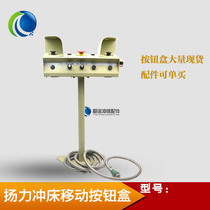 Yangli punching machine original factory parts JFJH21 mobile button box station assembly housing connecting cable pin