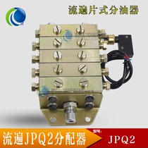 Zhejiang Yongjia flows through JPQ2 punch special progressive chip butter oil separator distribution valve circulation indicator