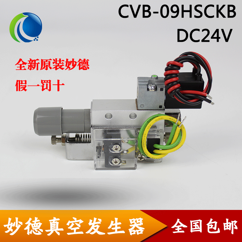 Taiwan CONVUM Miaode vacuum generator assembly CVB-09HSCKB DC24V adjustable with self-check switch