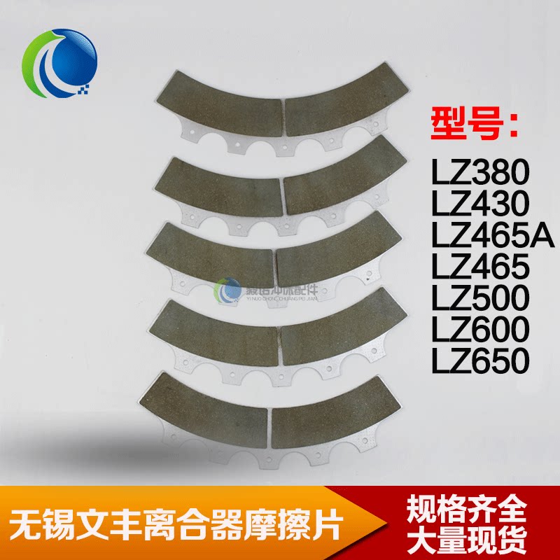 Yangli punch Wuxi Wenfeng clutch friction plate YLZ380 430 465 500 600 685 brake plate