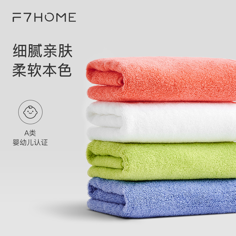 F7 pure cotton towel boys and girls washing face and bathing household A class cotton soft face towel absorbs water and does not shed hair 2 packs