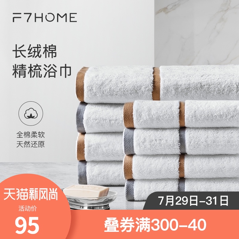 F7 five-star hotel bath towel pure cotton water absorption quick-drying hairless men and women bath large oversized towel towel towel