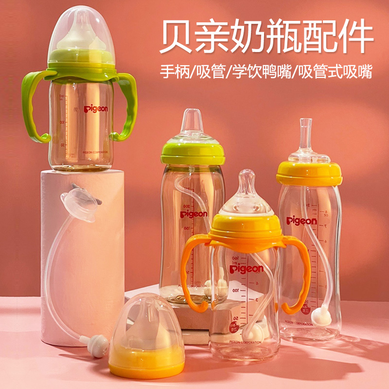 Beskin bottle accessories conversion sippy cup grip handle wide caliber duckbill nipple integrated gravity ball Universal