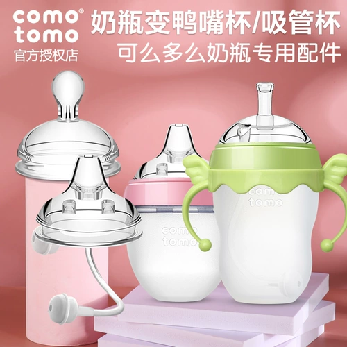 Совместимая трубочка, ручка, стакан, бутылочка для кормления, крышка от бутылочки