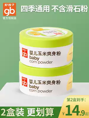 Good Children Baby talcum powder baby to prickly heat powder newborn anti-rash corn powder for men and women children