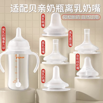 Suitable for Pigeon Baby Bottle Accessories, Direct Drinking Straw, Duckbill Gravity Ball, 6/12 Months and Above