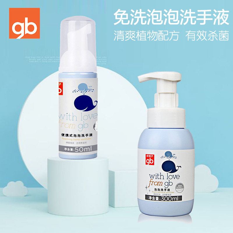 Good Child Wash-Free Bacterial Bacterial Household Portable Water-Free Children Non-Alcoholic Antibacterial Gel