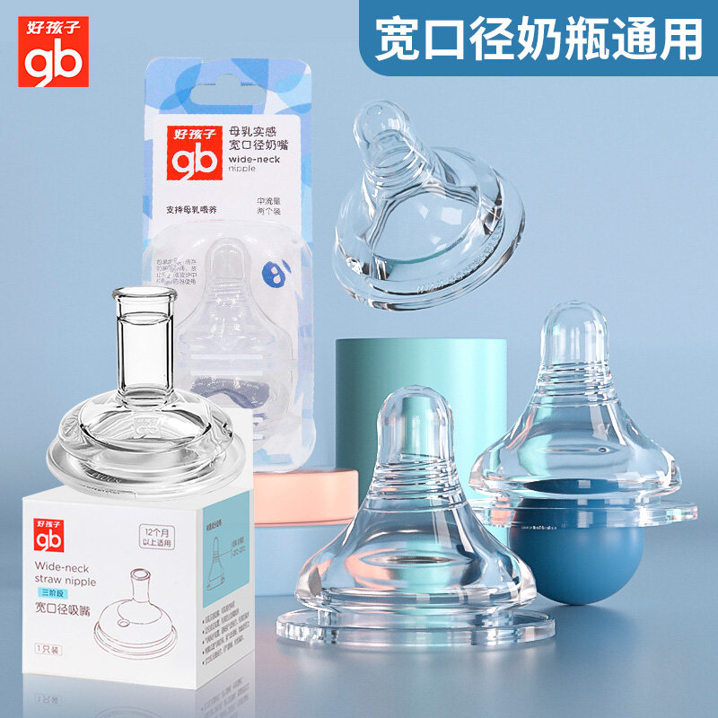 Good Kid Pacifier Duckbill Universal Straw Suction Nozzle Head Wide Aperture Official Flagship Milk Bottle Accessories Original-Taobao