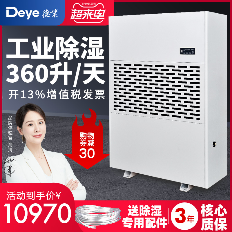 Deindustrie Industrial dehumidifier DY-6360 A warehouse wood workshop Archives Dehumidifier Moisture equipment