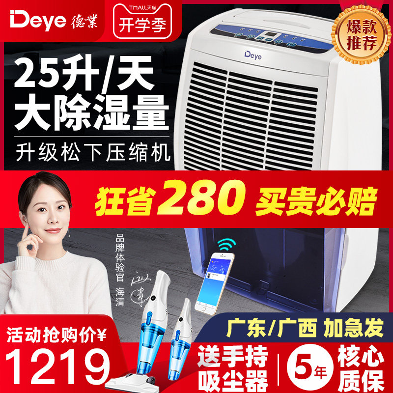 Deye dehumidifier dehumidification drying dehumidification moisture absorption home silent air high-power basement G25A3