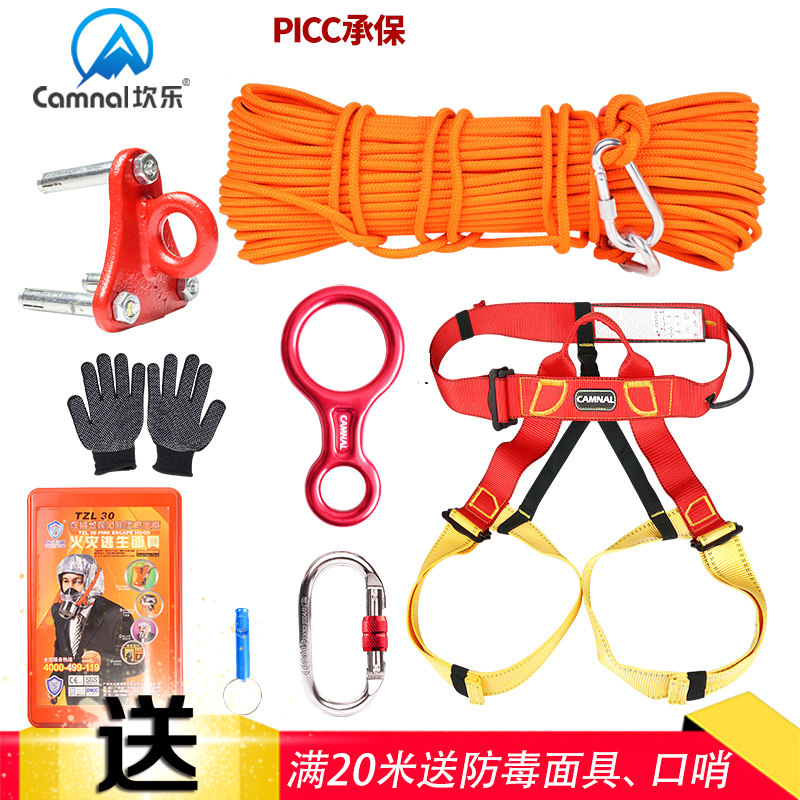 Kanle family emergency life-saving rope Fire fire rope set escape rope Safety rope Parachute earthquake emergency
