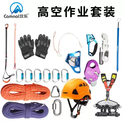 Canle outdoor rock climbing exterior wall full body seat belt aerial work rope set rescue climbing protection safety equipment