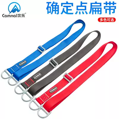 Climbing flat belt Outdoor mountaineering climbing equipment flat belt ring can be adjusted to determine the point flat belt abseiling protection station