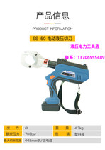 KORT rechargeable hydraulic shear electric hydraulic cutter hydraulic cable cutter ES-50 copper and aluminum cable cutter cable cutter