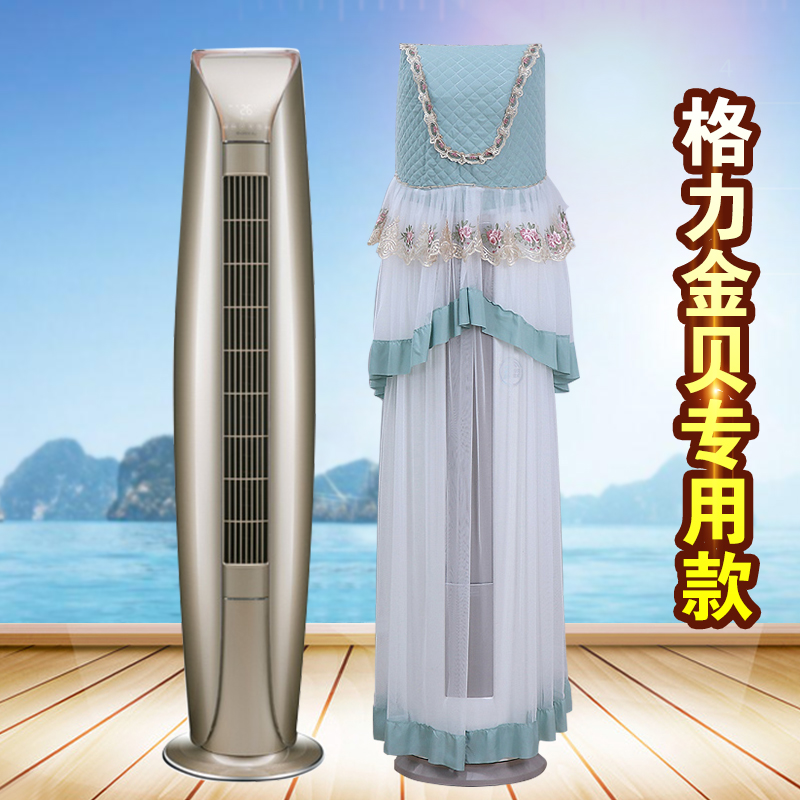 Gli Kimbe Air Conditioning Hood Rose Cabinet Machine 3P Vertical Round Living Room Liao Cylindrical Dust Resistant Boot not taken