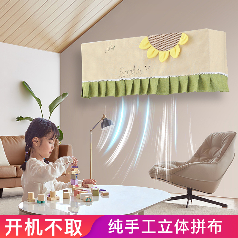 Hanging air conditioner cover Grammy dust cover Hisense Oaks bedroom 1.5p horse hanging sleeve boot is not taken