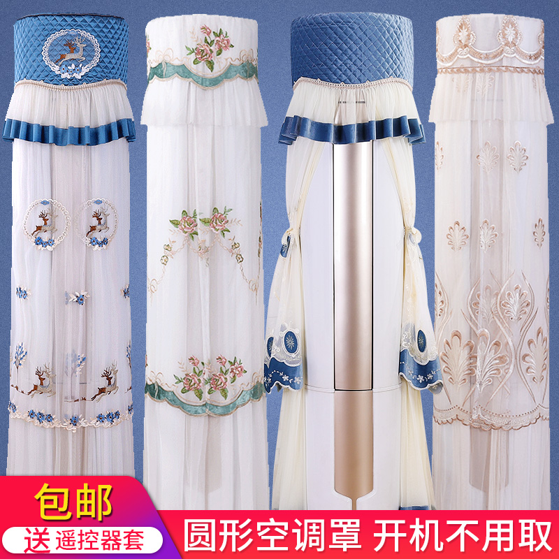 Air conditioning dust cover set vertical circular cabinet machine boot does not take the beauty of the cylindrical Haier Gai Bu Gree 2021 new model