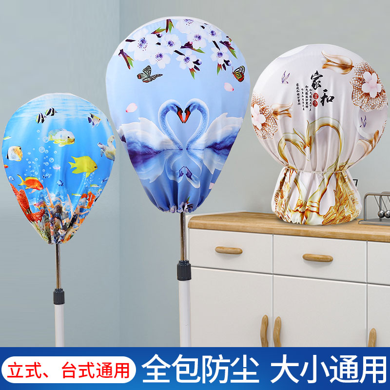 Fan cover cover dust cover elastic all-inclusive table vertical circular fabric moisture-proof millet universal emmet floor-standing