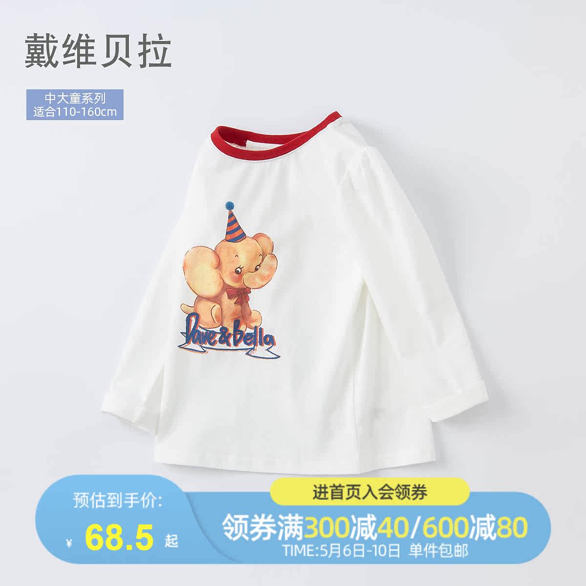David Belladavebella CUHK Tong Autumn Fashion New T-shirt Girl Pure Cotton Foreign Pie Long Sleeves Inner lap