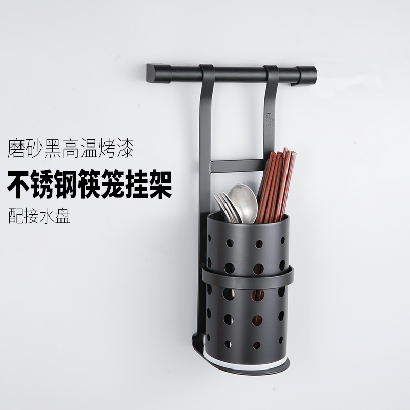 Hole-free black kitchen chopsticks cage hanging stainless steel chopsticks pitcher frame knife and fork tableware to collect the frame
