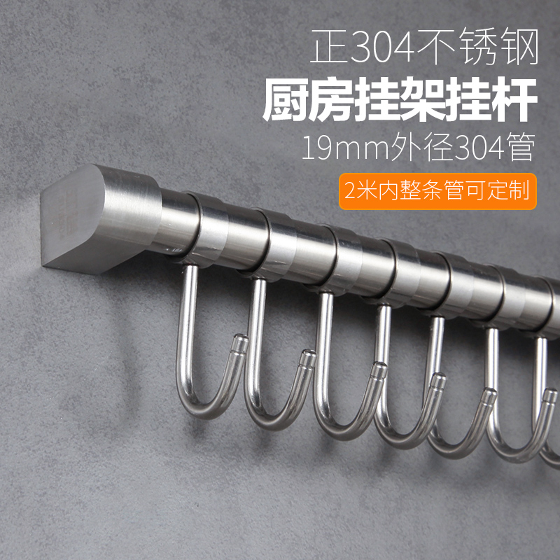 Custom kitchen rail stainless steel 304 hanging rack active hook pendant wall hanging shelf sleeve seat free of punching