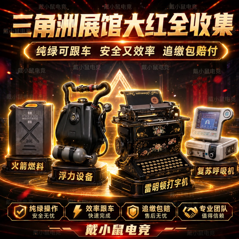 Delta Typewriter, Enriched Uranium Isotope, Playing Cards, Rocket Fuel Pot, Aw Collector, Distance Measurement, Buoyancy, Big Red