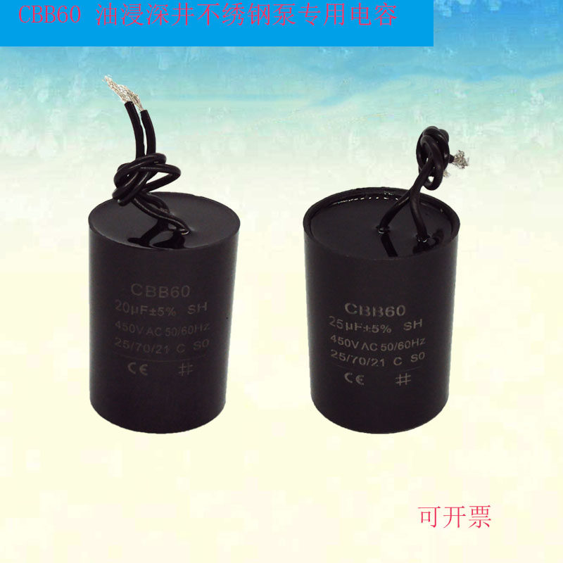 Oil-immersed capacitor CBB60 450V stainless steel pump deep well pump capacitor