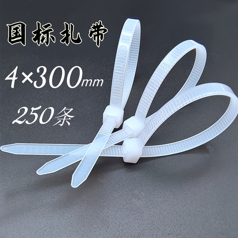 National standard 4*300mm nylon cable tie a pull plastic fixed buckle label sign anti-counterfeiting harness binding belt