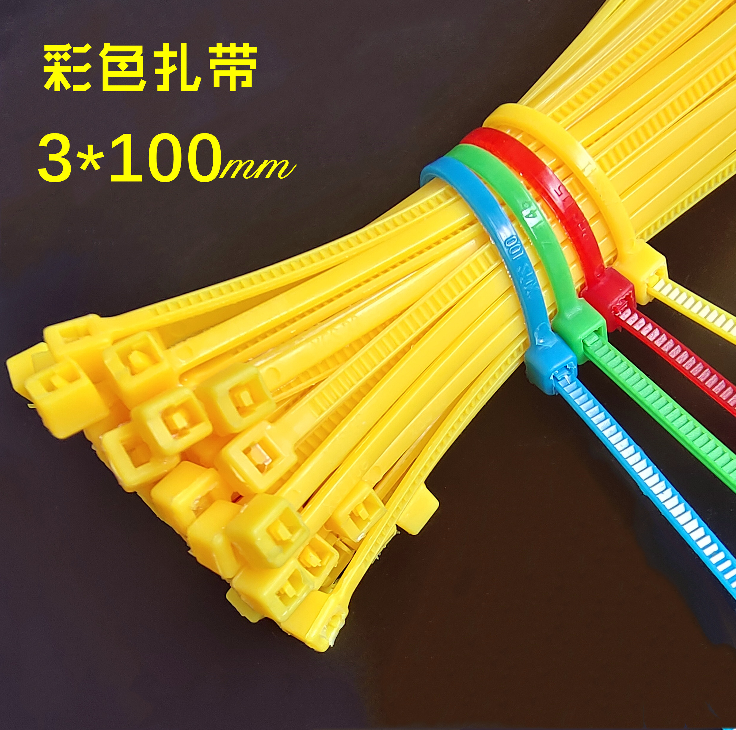 3*100mm color self-locking nylon cable tie buckle yellow red blue green plastic bundle tied anti-theft cable tie rope 4