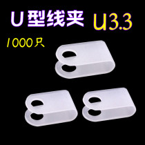 U型线夹3.3mm电线整理固定神器网线收纳线夹R型线夹子电脑理线夹*