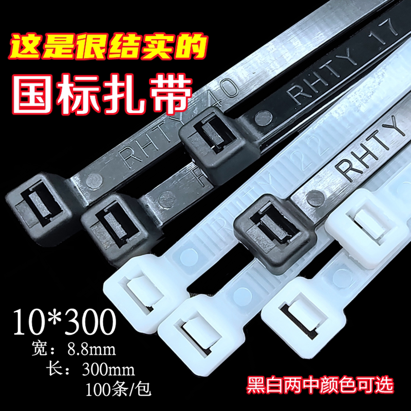 Thickened Large Plastic National Standard Nylon Cable Ties 10*300mm for Cable and Air Conditioner Fixing, Strong Wide Tie Rope Thickened Large Plastic National Standard Nylon Cable Ties 10*300mm for Cable and Air Conditioner Fixing, Strong Wide Tie Rope