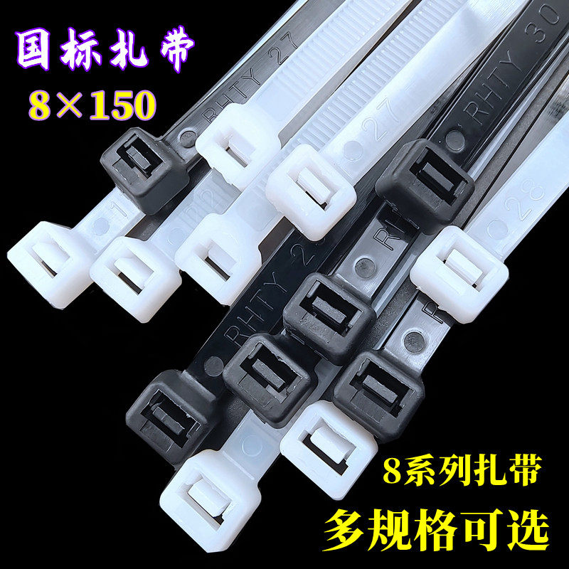 8 * 150mm national standard black white plastic nylon tie disposable label pendant tag fastening strip fastening strip